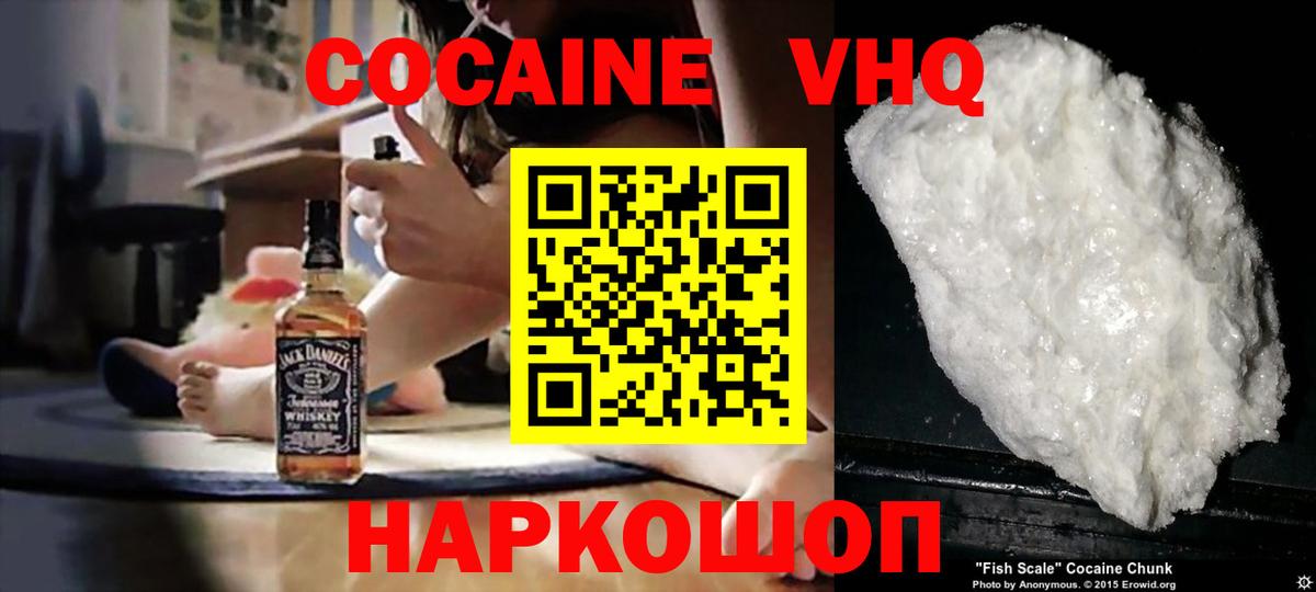 Cocaine Fish Scale  КОКАИН VHQ  Вход с VPN  Нижнеудинск 