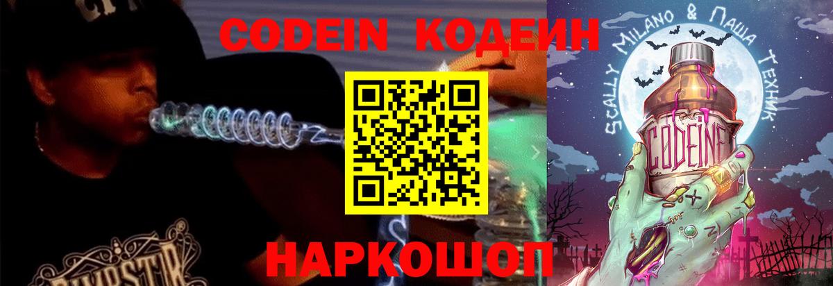 Codein напиток Lean (лин)  Кодеин напиток Lean (лин)  Нижнеудинск  Вход с VPN 