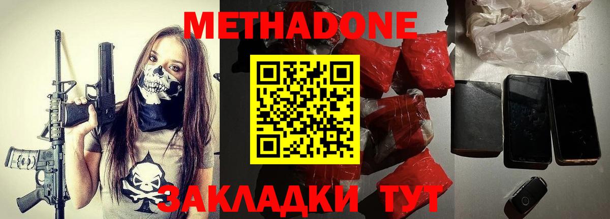Метадон VHQ Нижнеудинск